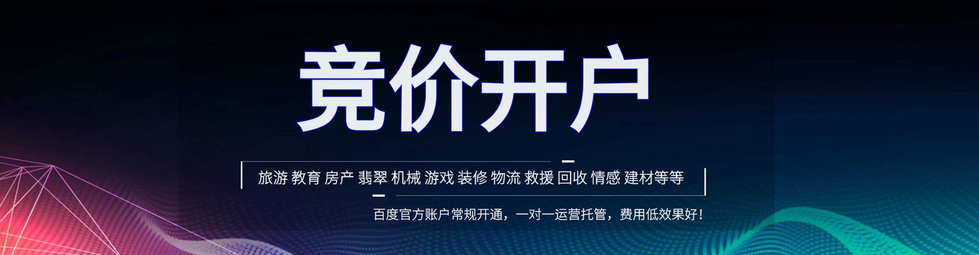 行唐竞价代运营